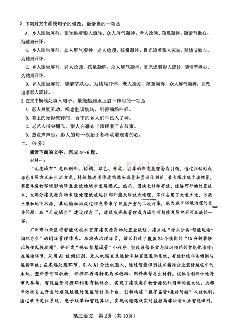 2026年天津市河东区高三下学期总复习质量检测（一）语文_副本_2026年天津市河东区高三下学期总复习质量检测（一）全科_01语文_天津市河东区高三下学期总复习质量检测（一）