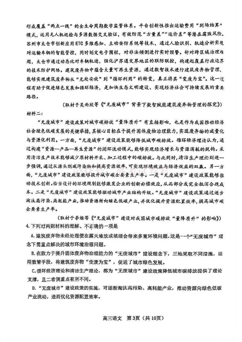 2026年天津市河东区高三下学期总复习质量检测（一）语文_副本_2026年天津市河东区高三下学期总复习质量检测（一）全科_01语文_天津市河东区高三下学期总复习质量检测（一）