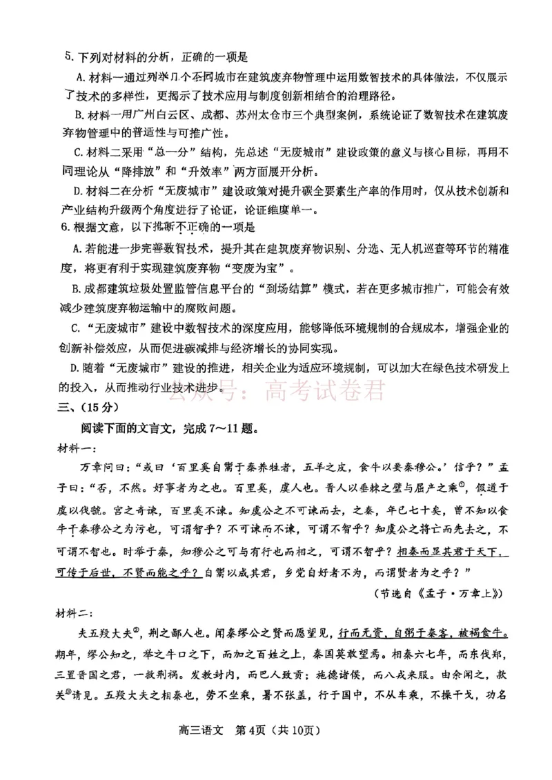 2026年天津市河东区高三下学期总复习质量检测（一）语文_副本_2026年天津市河东区高三下学期总复习质量检测（一）全科_01语文_天津市河东区高三下学期总复习质量检测（一）