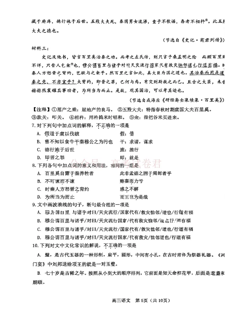 2026年天津市河东区高三下学期总复习质量检测（一）语文_副本_2026年天津市河东区高三下学期总复习质量检测（一）全科_01语文_天津市河东区高三下学期总复习质量检测（一）