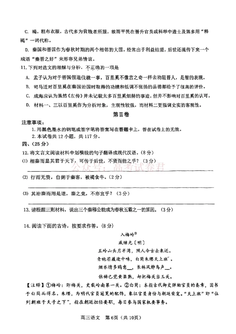 2026年天津市河东区高三下学期总复习质量检测（一）语文_副本_2026年天津市河东区高三下学期总复习质量检测（一）全科_01语文_天津市河东区高三下学期总复习质量检测（一）