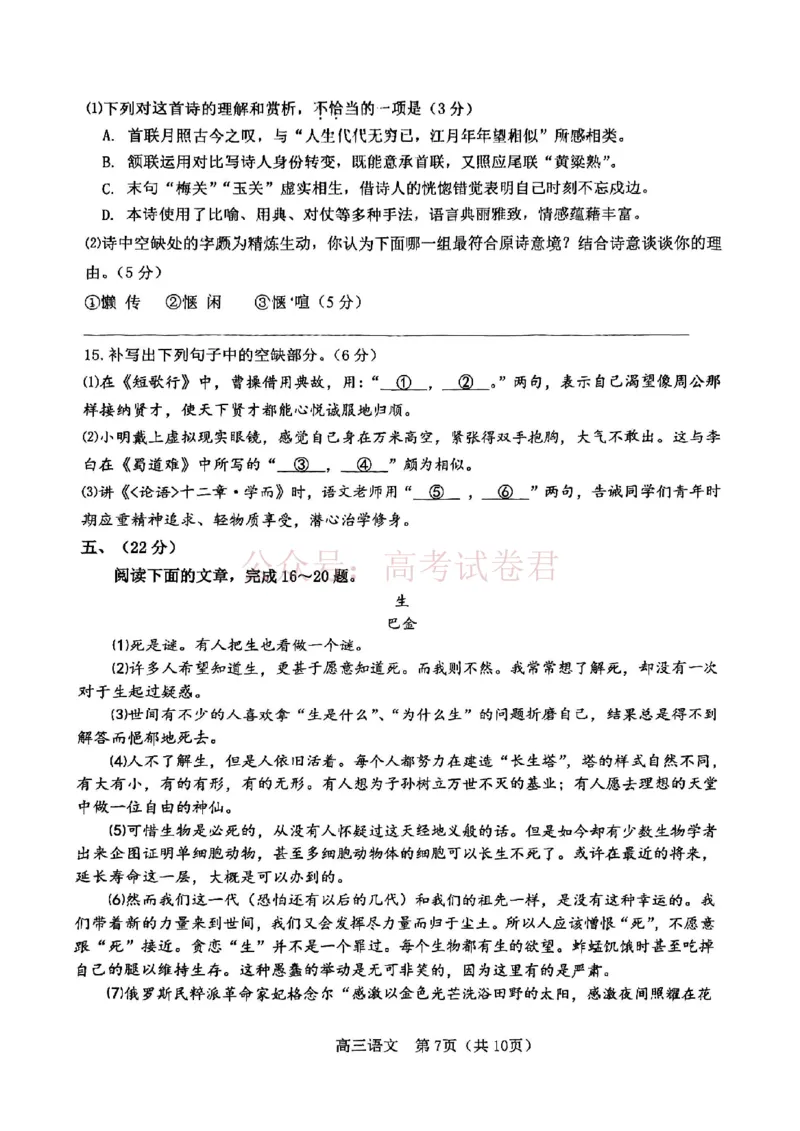 2026年天津市河东区高三下学期总复习质量检测（一）语文_副本_2026年天津市河东区高三下学期总复习质量检测（一）全科_01语文_天津市河东区高三下学期总复习质量检测（一）