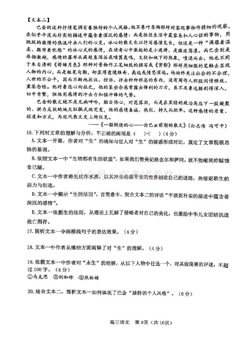 2026年天津市河东区高三下学期总复习质量检测（一）语文_副本_2026年天津市河东区高三下学期总复习质量检测（一）全科_01语文_天津市河东区高三下学期总复习质量检测（一）