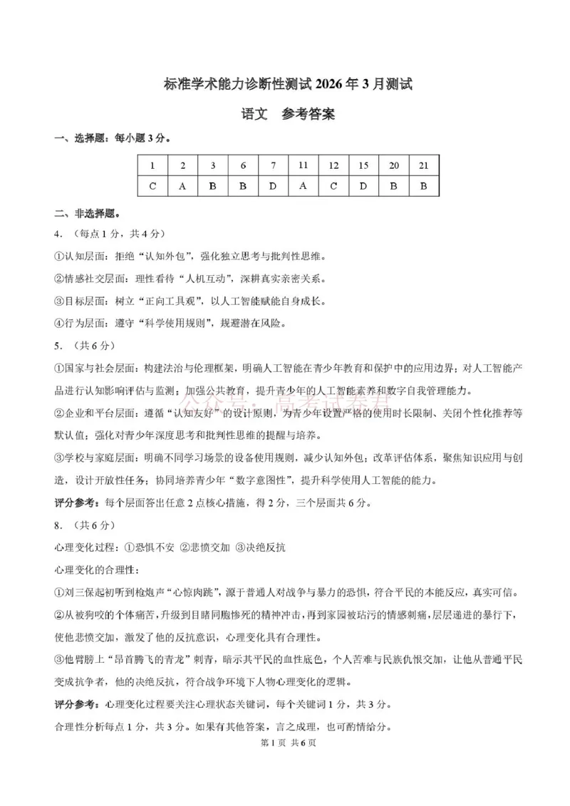 2026年3月诊断性测试语文答案_2026届标准学术能力诊断性测试高三3月测试全科_01语文_标准学术能力诊断性测试高三3月测试