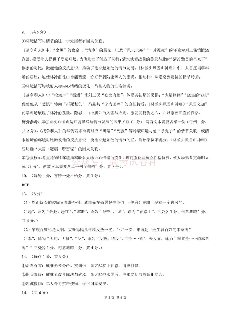 2026年3月诊断性测试语文答案_2026届标准学术能力诊断性测试高三3月测试全科_01语文_标准学术能力诊断性测试高三3月测试