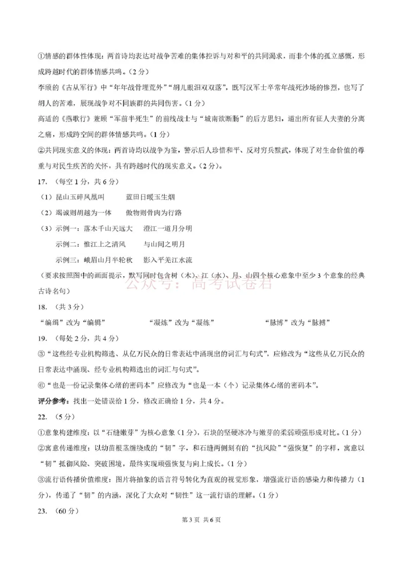 2026年3月诊断性测试语文答案_2026届标准学术能力诊断性测试高三3月测试全科_01语文_标准学术能力诊断性测试高三3月测试