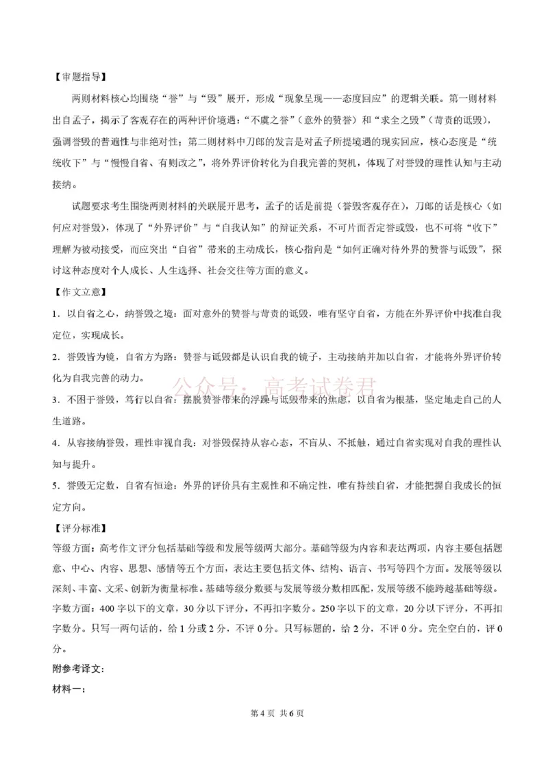 2026年3月诊断性测试语文答案_2026届标准学术能力诊断性测试高三3月测试全科_01语文_标准学术能力诊断性测试高三3月测试