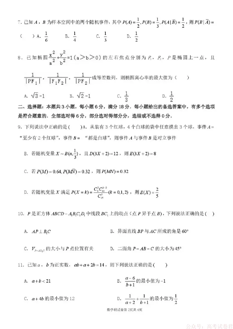 东北育才学校2025-2026学年高三下学期第六次模拟考试数学_2026届东北育才学校高三下学期第六次模拟考试