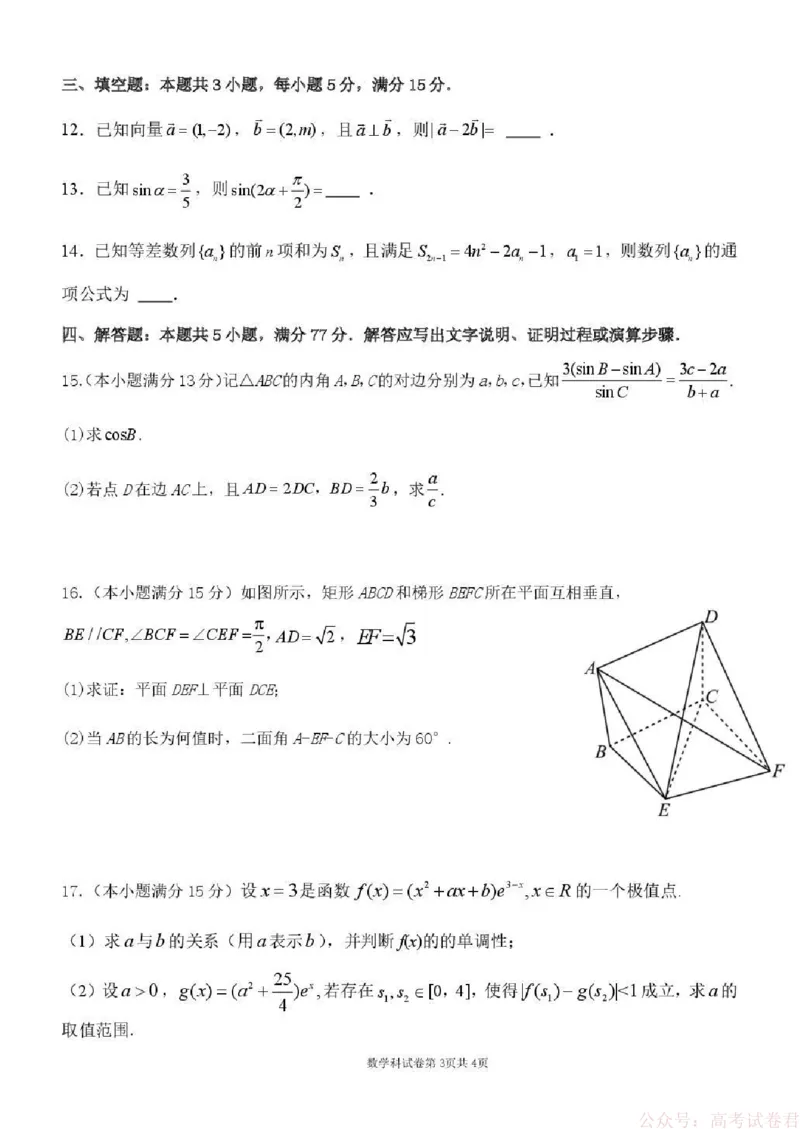 东北育才学校2025-2026学年高三下学期第六次模拟考试数学_2026届东北育才学校高三下学期第六次模拟考试