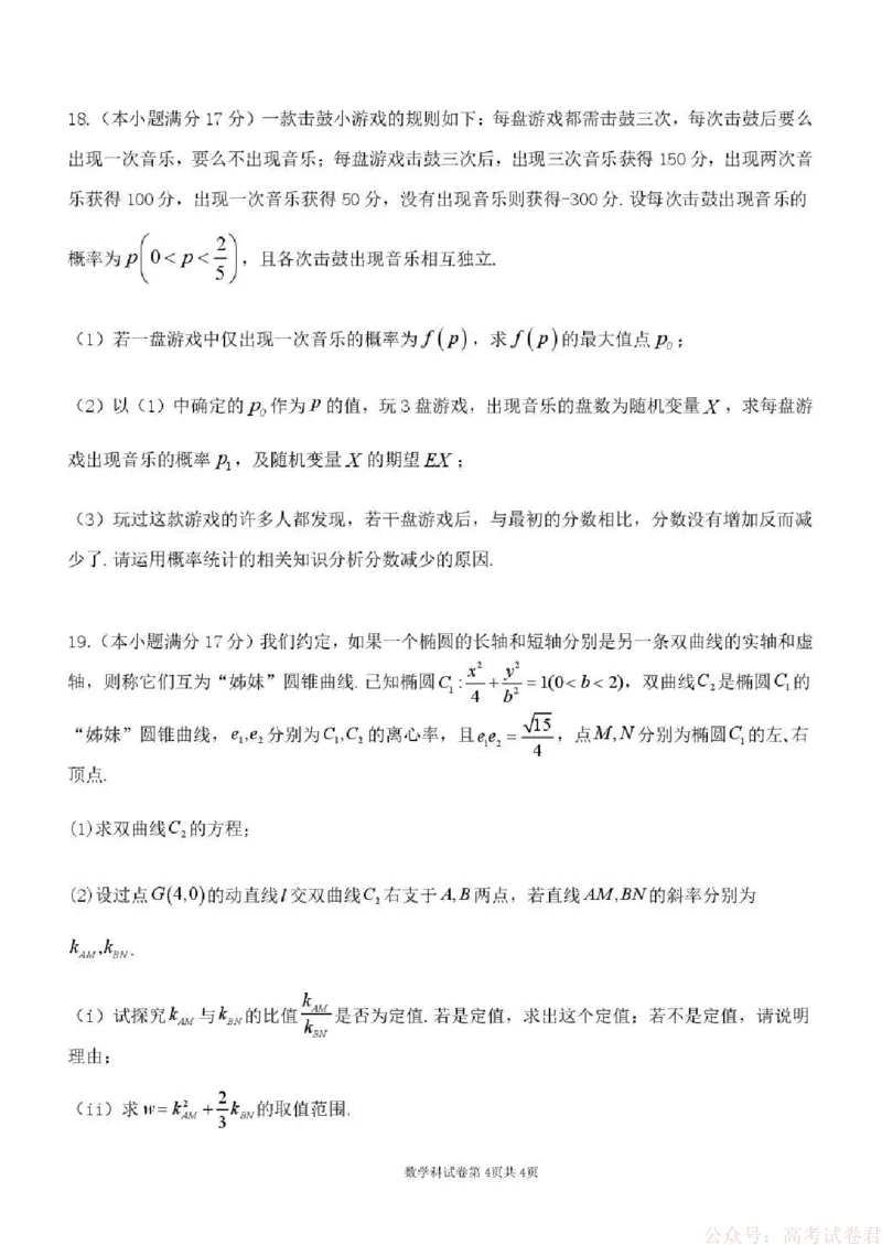 东北育才学校2025-2026学年高三下学期第六次模拟考试数学_2026届东北育才学校高三下学期第六次模拟考试
