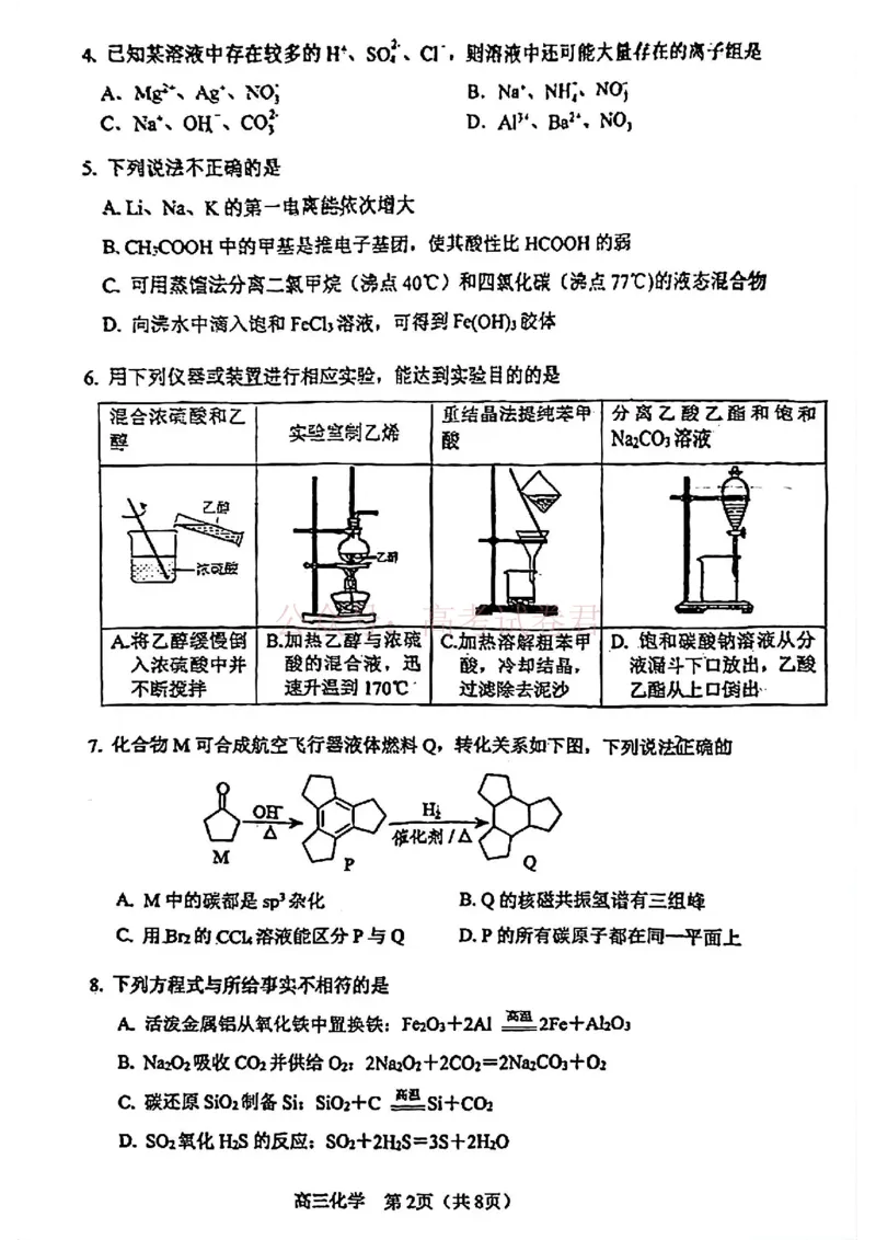 2026年天津市河东区高三下学期总复习质量检测（一）化学_副本_2026年天津市河东区高三下学期总复习质量检测（一）全科_05化学_天津市河东区高三下学期总复习质量检测（一）