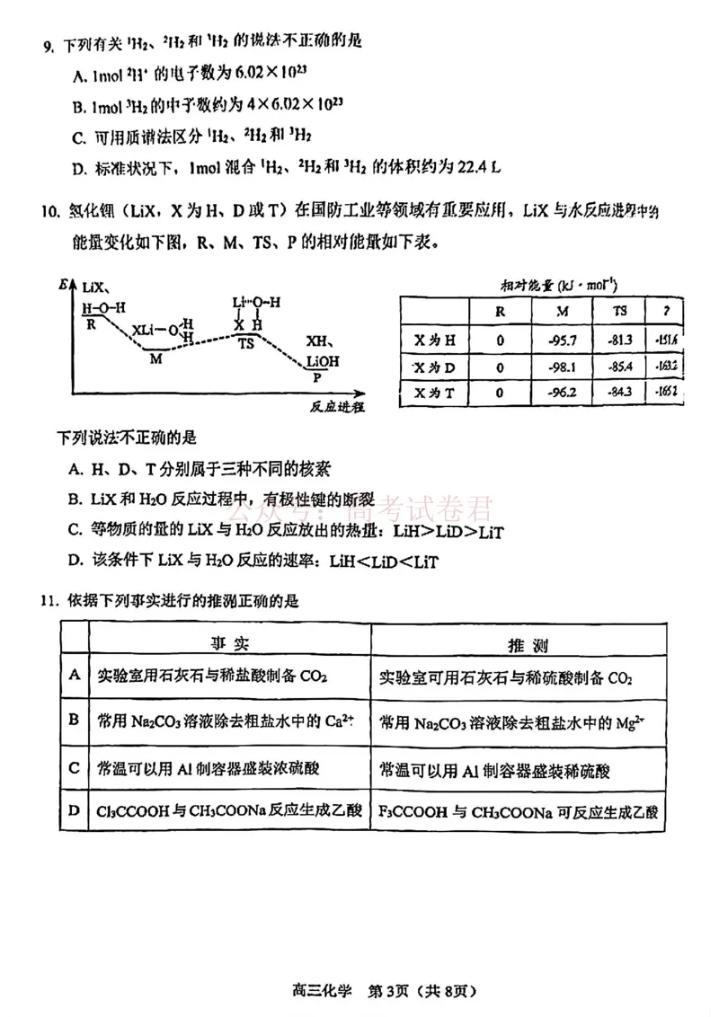 2026年天津市河东区高三下学期总复习质量检测（一）化学_副本_2026年天津市河东区高三下学期总复习质量检测（一）全科_05化学_天津市河东区高三下学期总复习质量检测（一）