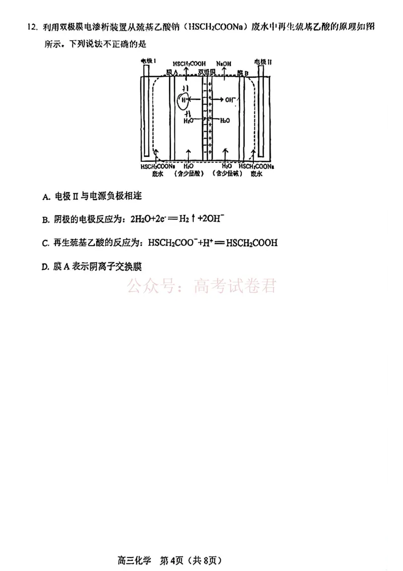 2026年天津市河东区高三下学期总复习质量检测（一）化学_副本_2026年天津市河东区高三下学期总复习质量检测（一）全科_05化学_天津市河东区高三下学期总复习质量检测（一）