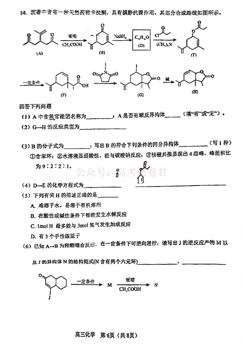 2026年天津市河东区高三下学期总复习质量检测（一）化学_副本_2026年天津市河东区高三下学期总复习质量检测（一）全科_05化学_天津市河东区高三下学期总复习质量检测（一）