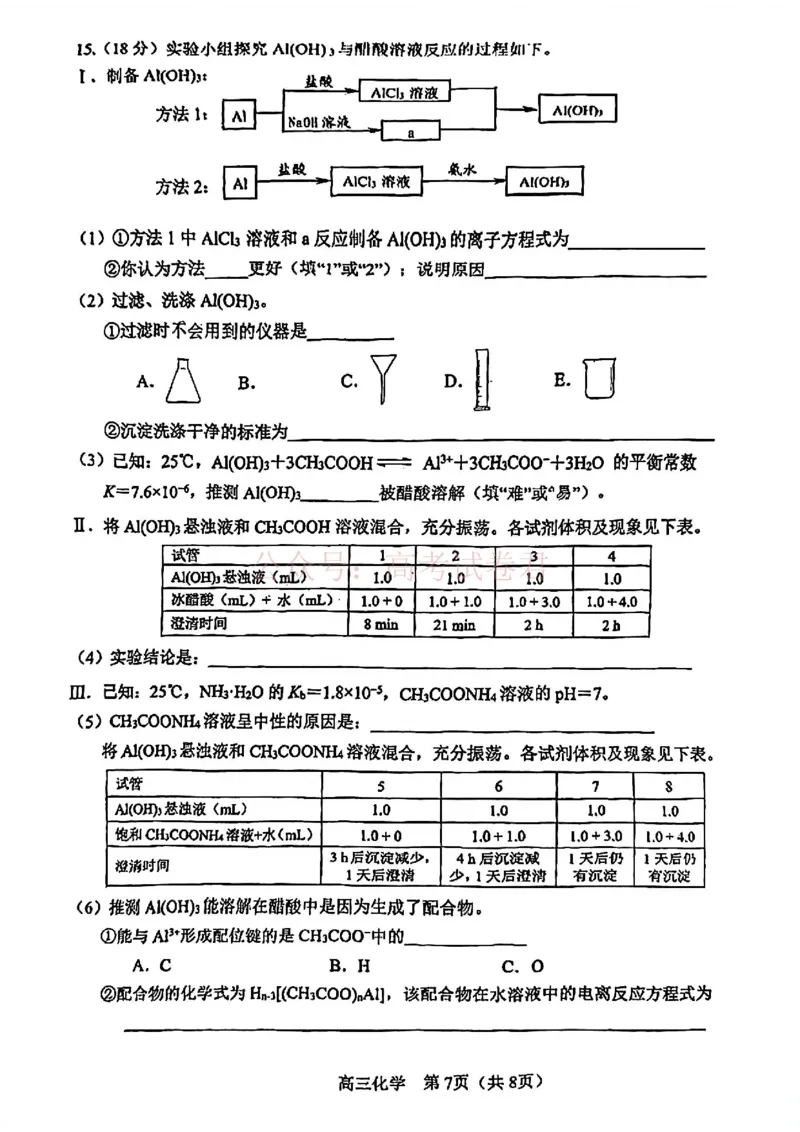 2026年天津市河东区高三下学期总复习质量检测（一）化学_副本_2026年天津市河东区高三下学期总复习质量检测（一）全科_05化学_天津市河东区高三下学期总复习质量检测（一）