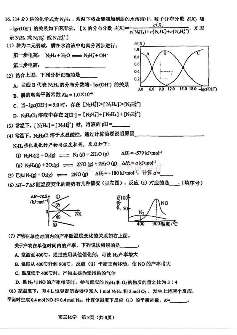 2026年天津市河东区高三下学期总复习质量检测（一）化学_副本_2026年天津市河东区高三下学期总复习质量检测（一）全科_05化学_天津市河东区高三下学期总复习质量检测（一）