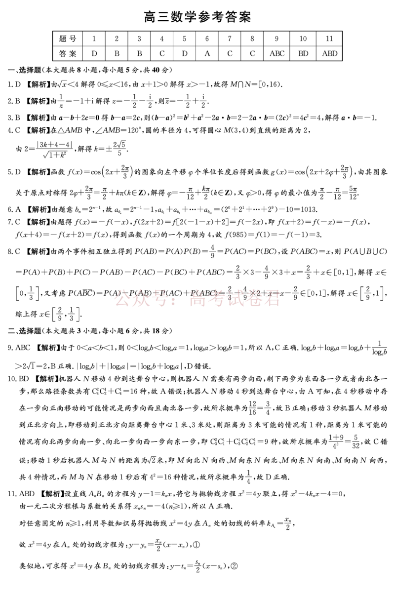 2026年湖南长郡二十校联盟高三第二次联考数学答案解析_副本_2026年湖南长郡二十校联盟高三第二次联考全科_02数学_湖南长郡二十校联盟高三第二次联考
