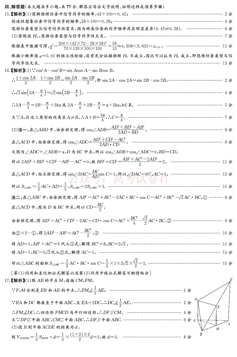 2026年湖南长郡二十校联盟高三第二次联考数学答案解析_副本_2026年湖南长郡二十校联盟高三第二次联考全科_02数学_湖南长郡二十校联盟高三第二次联考