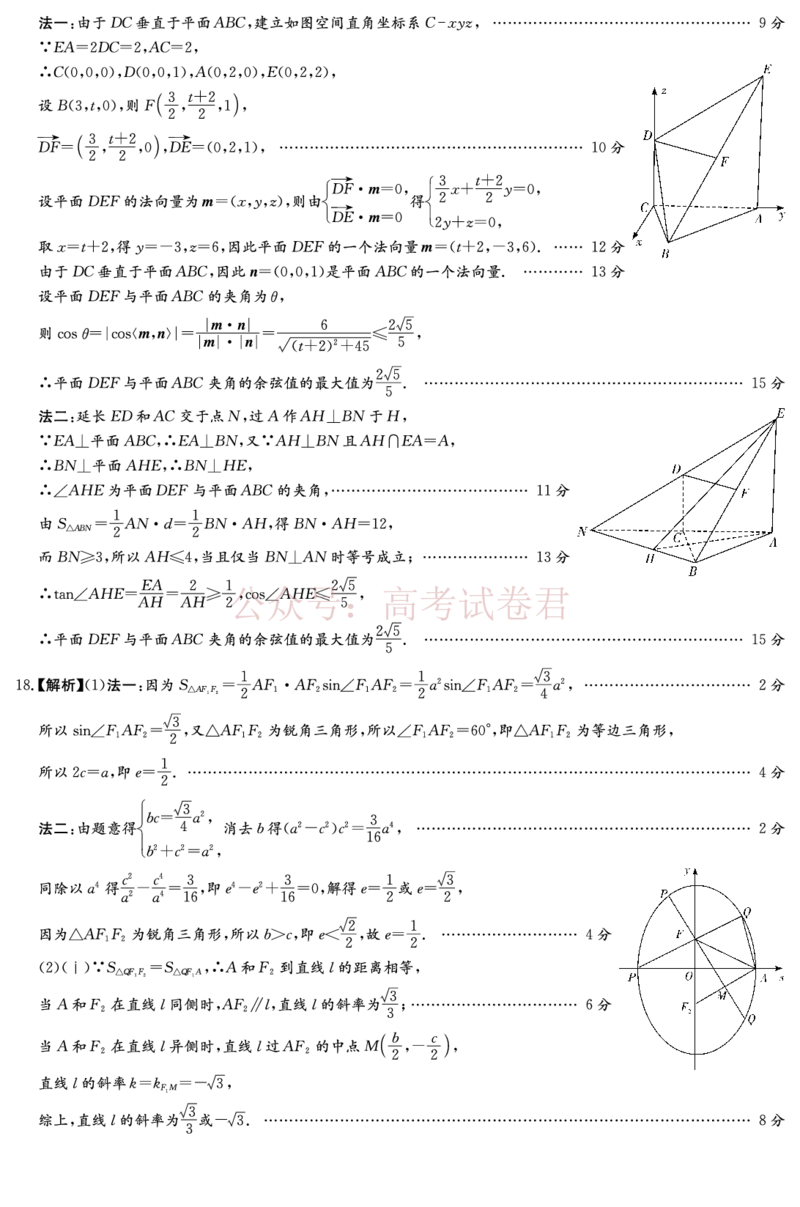 2026年湖南长郡二十校联盟高三第二次联考数学答案解析_副本_2026年湖南长郡二十校联盟高三第二次联考全科_02数学_湖南长郡二十校联盟高三第二次联考
