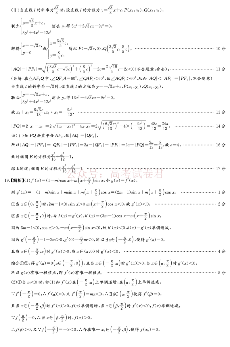 2026年湖南长郡二十校联盟高三第二次联考数学答案解析_副本_2026年湖南长郡二十校联盟高三第二次联考全科_02数学_湖南长郡二十校联盟高三第二次联考