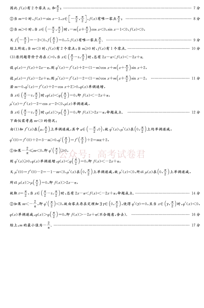 2026年湖南长郡二十校联盟高三第二次联考数学答案解析_副本_2026年湖南长郡二十校联盟高三第二次联考全科_02数学_湖南长郡二十校联盟高三第二次联考