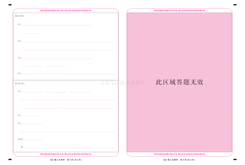 26届3月广东高三&middot;生物学答题卡3.18_2026届广东江西稳派上进高三3月二轮复习阶段检测全科_06生物_广东江西稳派上进高三3月二轮复习阶段检测