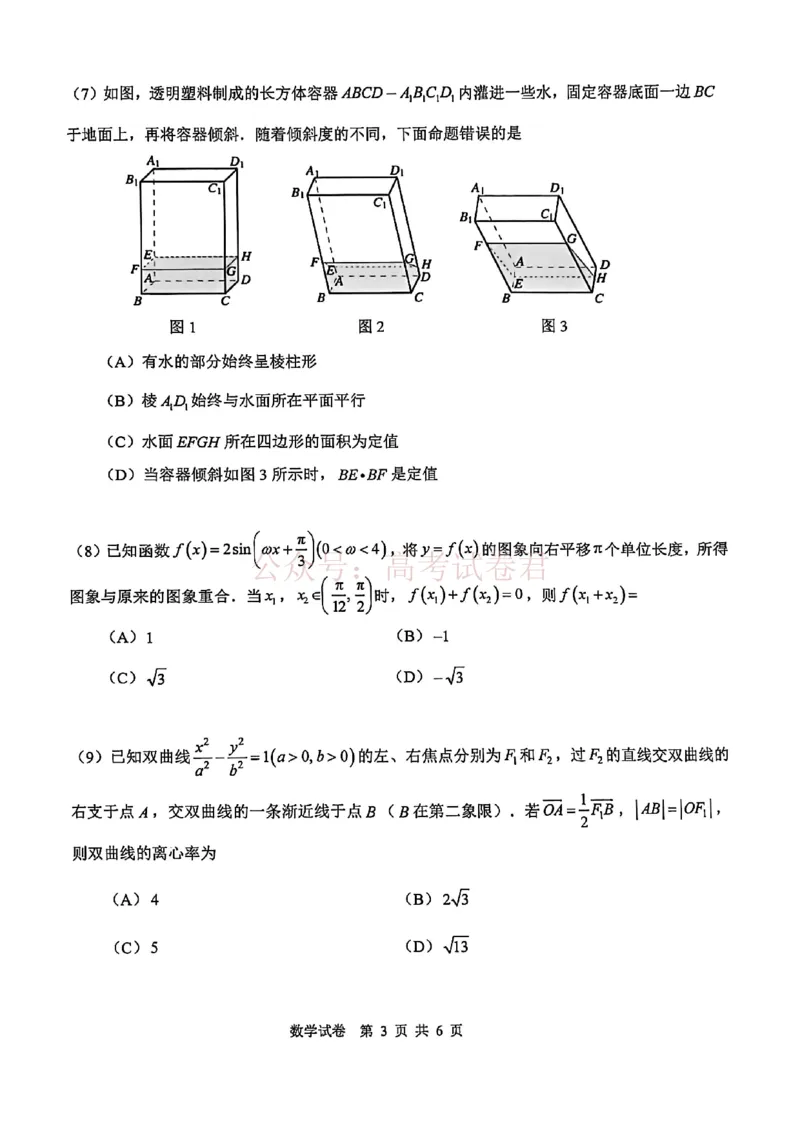 2026年天津市十二区重点学校高三下学期毕业联考（一）数学_副本_2026届天津市十二区重点学校高三下学期毕业联考（一）全科