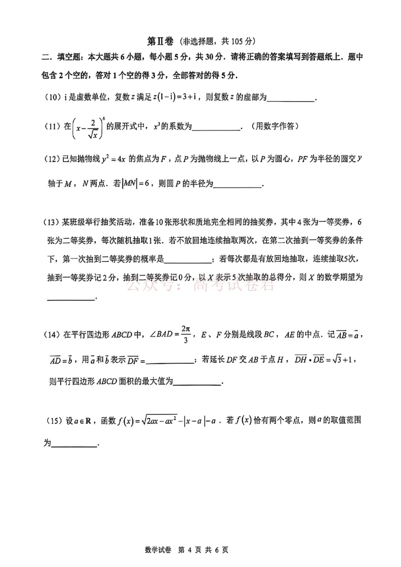 2026年天津市十二区重点学校高三下学期毕业联考（一）数学_副本_2026届天津市十二区重点学校高三下学期毕业联考（一）全科