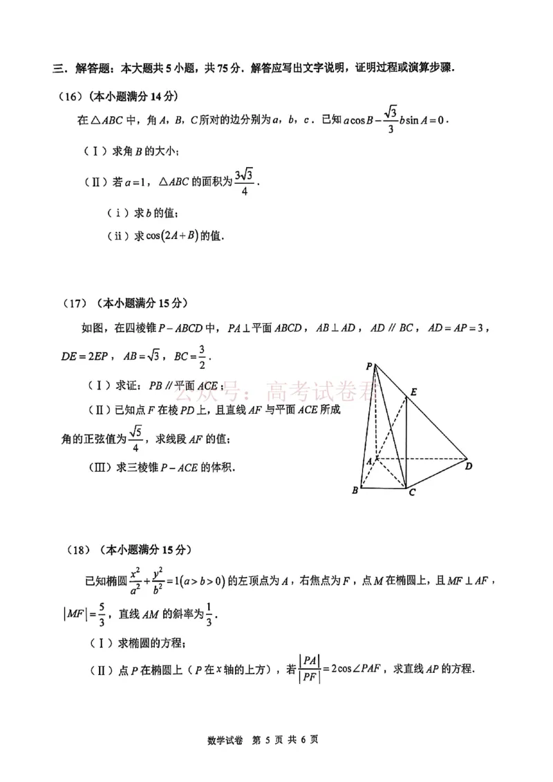 2026年天津市十二区重点学校高三下学期毕业联考（一）数学_副本_2026届天津市十二区重点学校高三下学期毕业联考（一）全科