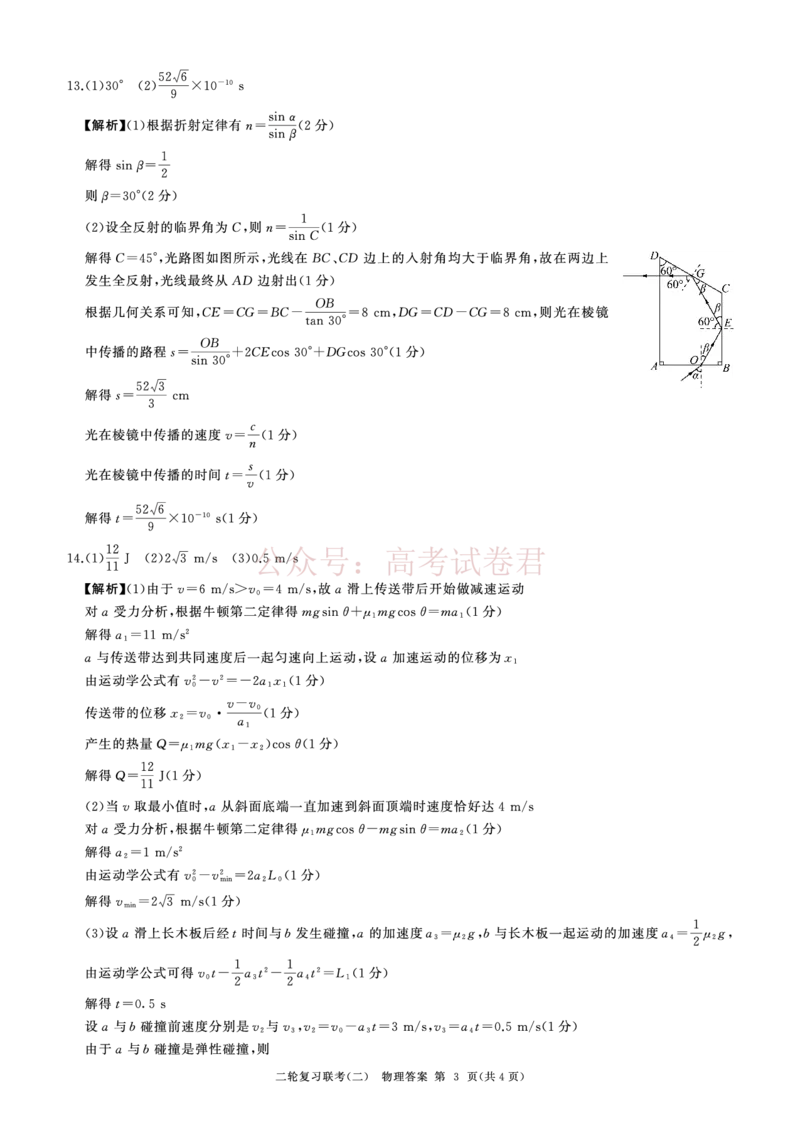 二轮二物理(G)答案_2025届百师联盟高三二轮复习联考（二）全科_04物理_2025届百师联盟高三二轮复习联考（二）