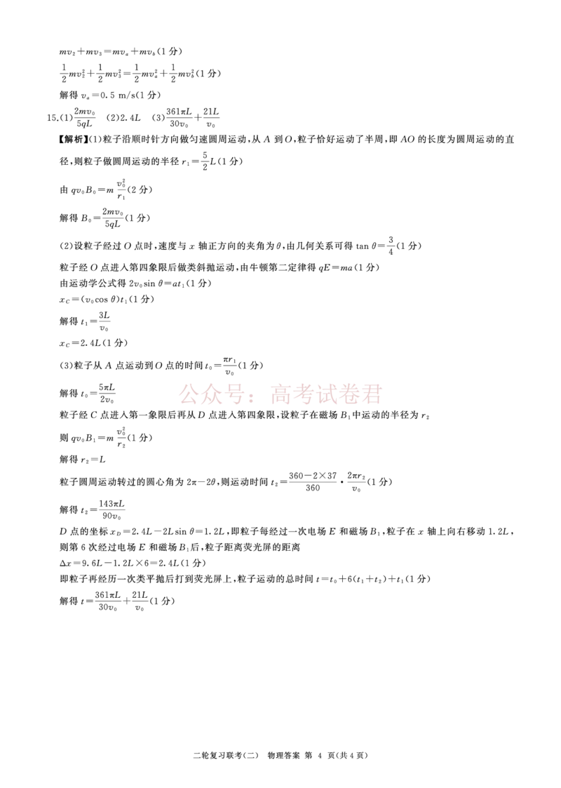 二轮二物理(G)答案_2025届百师联盟高三二轮复习联考（二）全科_04物理_2025届百师联盟高三二轮复习联考（二）