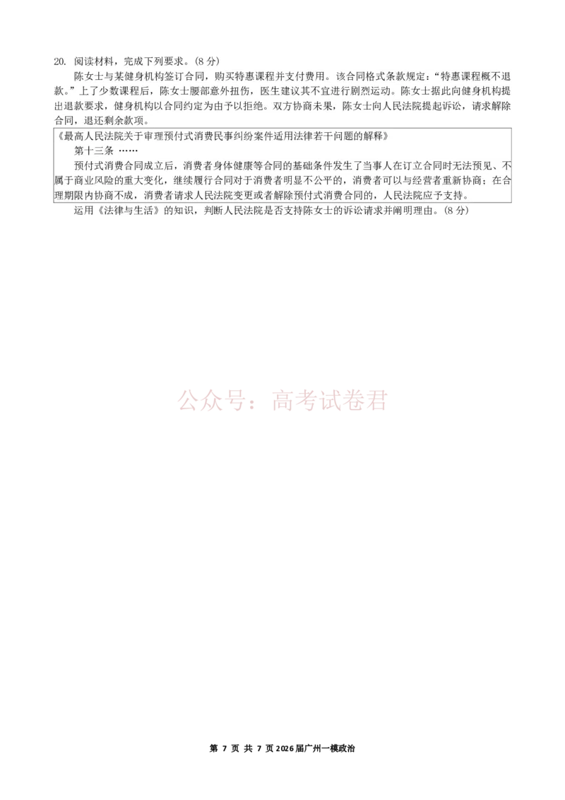 2026年广州市普通高中毕业班综合测试（一）政治试题_副本_2026届广州市高三毕业班综合测试（一）全科_07政治_广州市高三毕业班综合测试（一）
