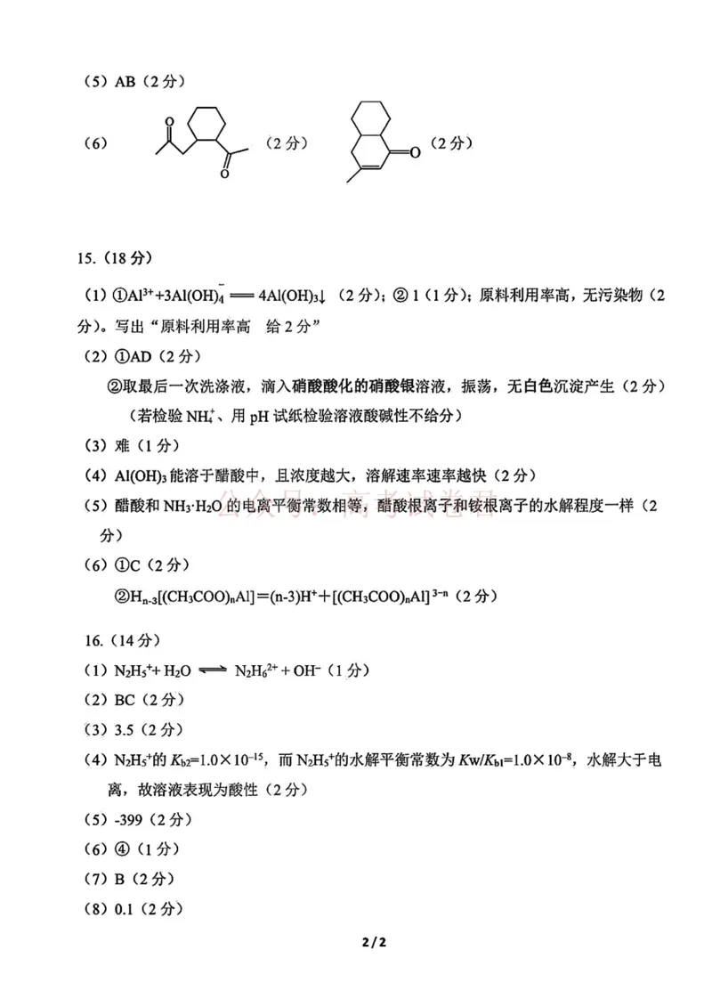 2026年天津市河东区高三下学期总复习质量检测（一）化学答案_副本_2026年天津市河东区高三下学期总复习质量检测（一）全科