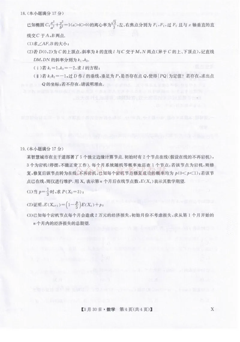 九师联盟2026届高三下学期3月30日质量检测数学_副本_2026届九师联盟高三下学期3月30质量检测_02数学_九师联盟高三下学期3月30质量检测