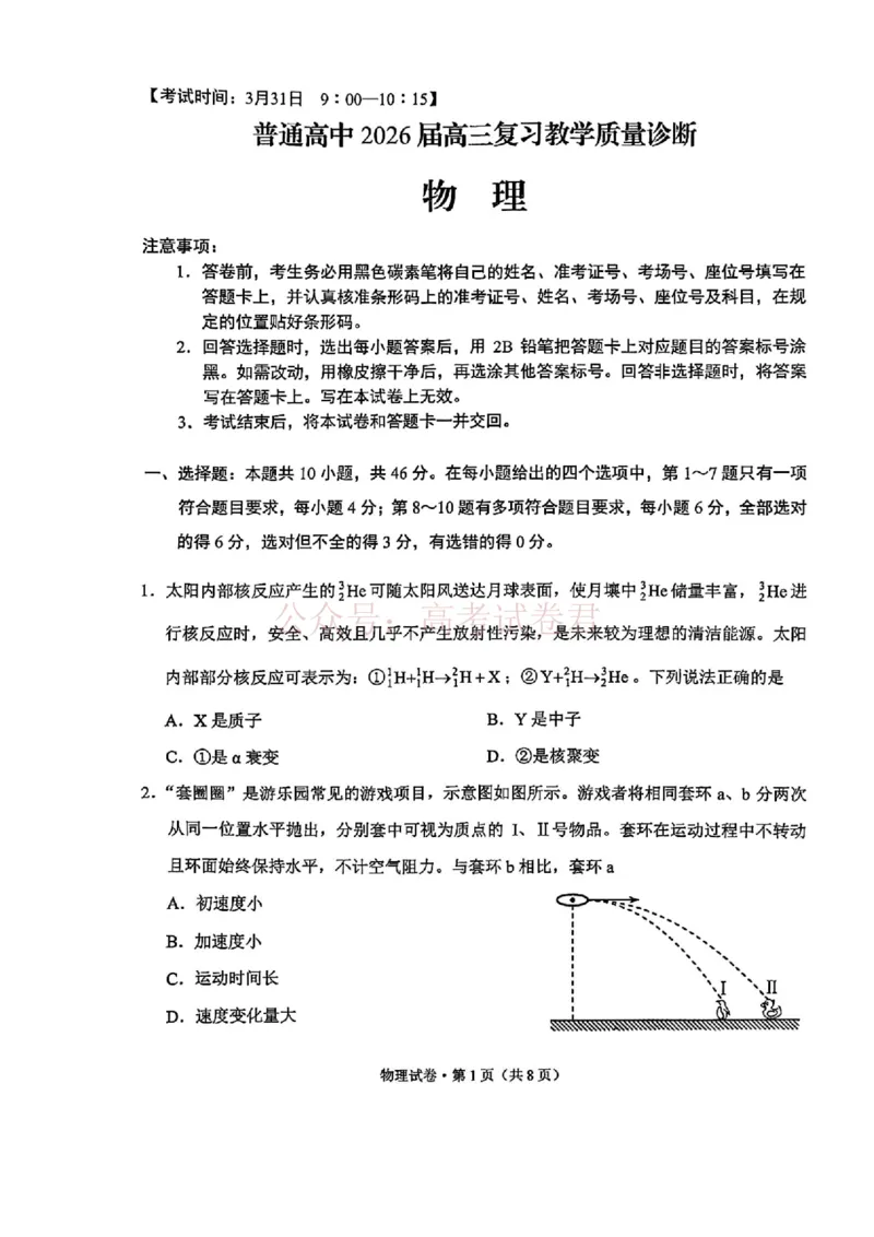 2026年云南昆明市高三3月复习教学质量诊断物理_2026届云南昆明市高三3月复习教学质量诊断全科_04物理_云南昆明市高三3月复习教学质量诊断