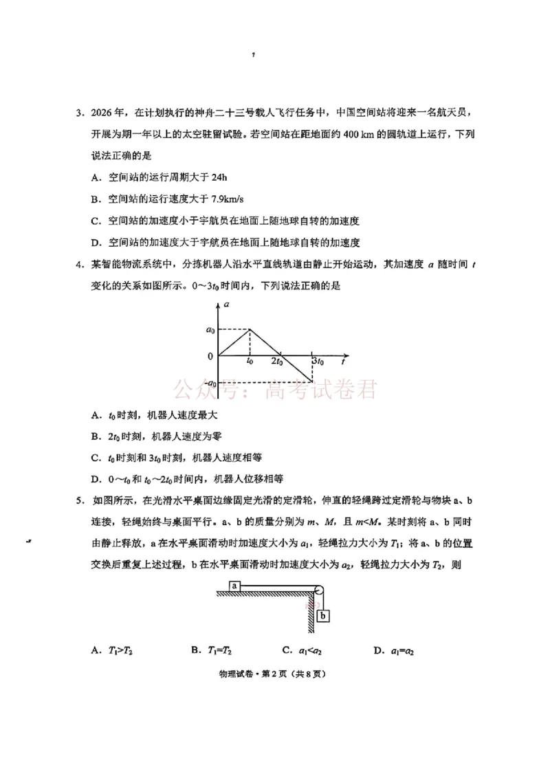 2026年云南昆明市高三3月复习教学质量诊断物理_2026届云南昆明市高三3月复习教学质量诊断全科_04物理_云南昆明市高三3月复习教学质量诊断