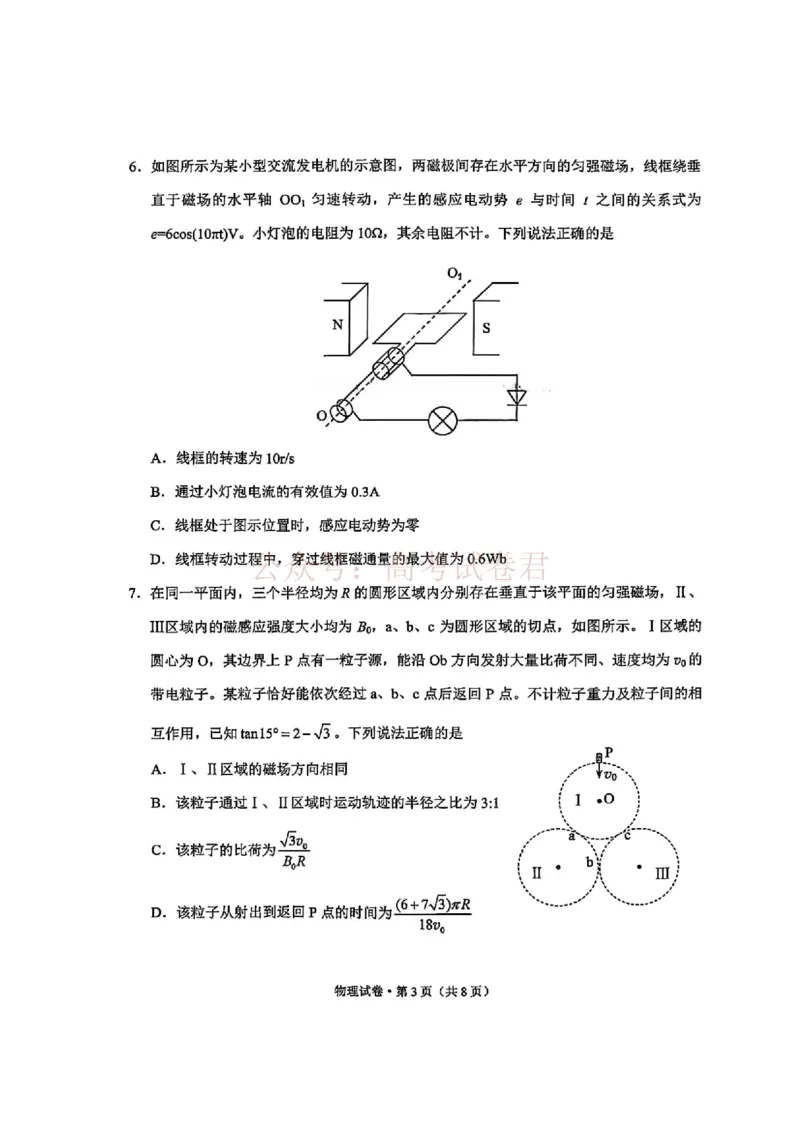 2026年云南昆明市高三3月复习教学质量诊断物理_2026届云南昆明市高三3月复习教学质量诊断全科_04物理_云南昆明市高三3月复习教学质量诊断