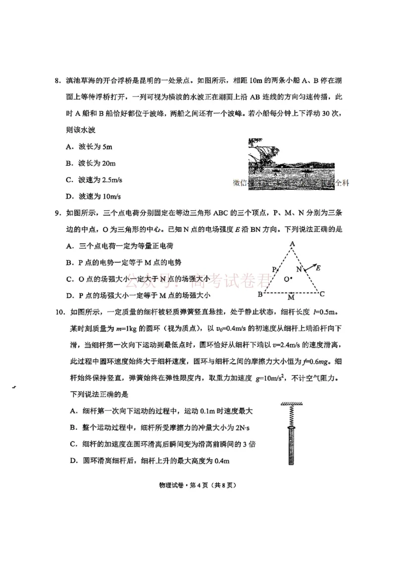 2026年云南昆明市高三3月复习教学质量诊断物理_2026届云南昆明市高三3月复习教学质量诊断全科_04物理_云南昆明市高三3月复习教学质量诊断