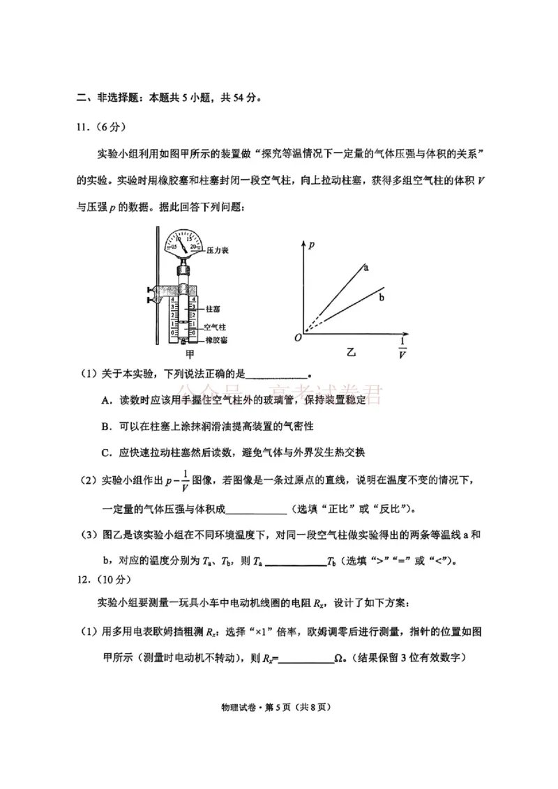 2026年云南昆明市高三3月复习教学质量诊断物理_2026届云南昆明市高三3月复习教学质量诊断全科_04物理_云南昆明市高三3月复习教学质量诊断