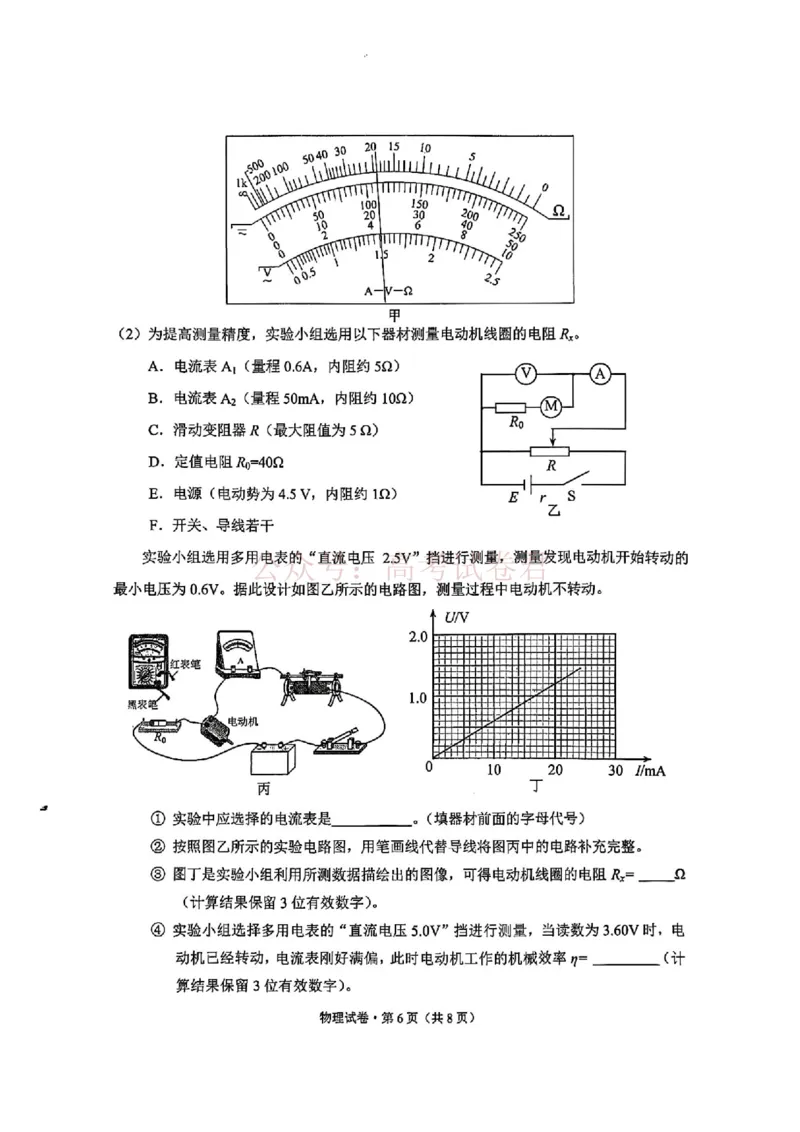 2026年云南昆明市高三3月复习教学质量诊断物理_2026届云南昆明市高三3月复习教学质量诊断全科_04物理_云南昆明市高三3月复习教学质量诊断