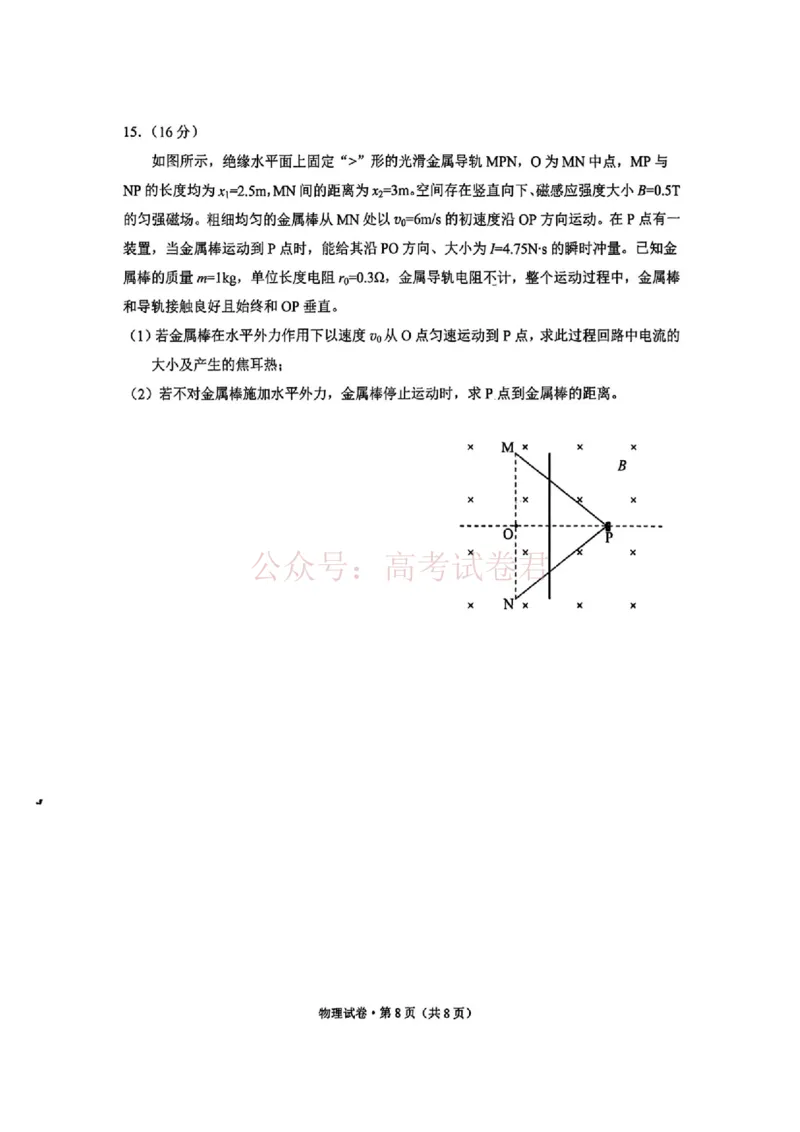 2026年云南昆明市高三3月复习教学质量诊断物理_2026届云南昆明市高三3月复习教学质量诊断全科_04物理_云南昆明市高三3月复习教学质量诊断