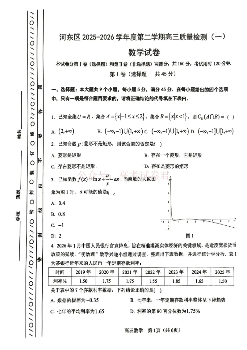 2026年天津市河东区高三下学期总复习质量检测（一）数学_副本_2026年天津市河东区高三下学期总复习质量检测（一）全科_02数学_天津市河东区高三下学期总复习质量检测（一）
