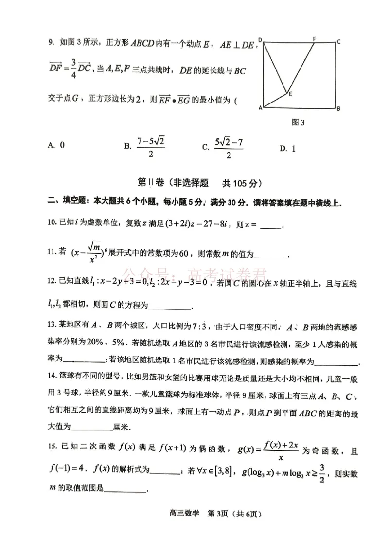 2026年天津市河东区高三下学期总复习质量检测（一）数学_副本_2026年天津市河东区高三下学期总复习质量检测（一）全科_02数学_天津市河东区高三下学期总复习质量检测（一）