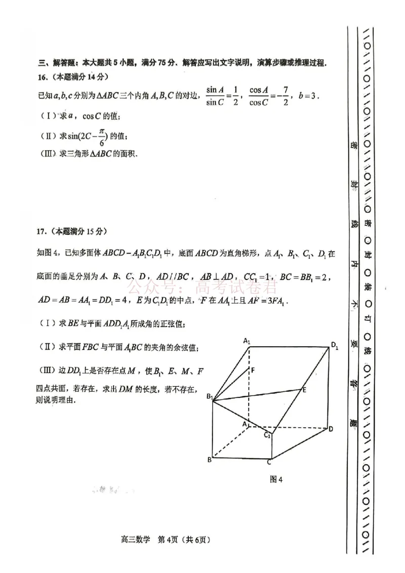 2026年天津市河东区高三下学期总复习质量检测（一）数学_副本_2026年天津市河东区高三下学期总复习质量检测（一）全科_02数学_天津市河东区高三下学期总复习质量检测（一）
