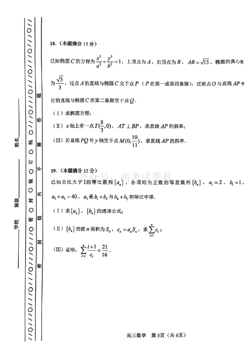 2026年天津市河东区高三下学期总复习质量检测（一）数学_副本_2026年天津市河东区高三下学期总复习质量检测（一）全科_02数学_天津市河东区高三下学期总复习质量检测（一）