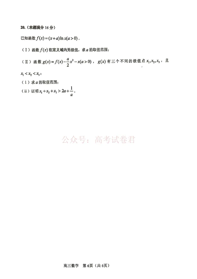 2026年天津市河东区高三下学期总复习质量检测（一）数学_副本_2026年天津市河东区高三下学期总复习质量检测（一）全科_02数学_天津市河东区高三下学期总复习质量检测（一）