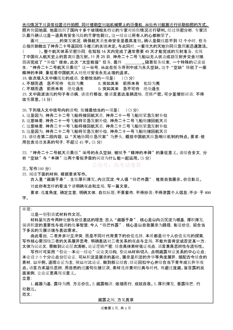 2026年3月高三语文试题_2026届山西大学附属中学高三第二学期3月模块诊断_01语文2026届山西大学附属中学高三第二学期3月模块诊断