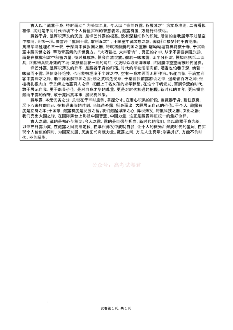 2026年3月高三语文试题_2026届山西大学附属中学高三第二学期3月模块诊断_01语文2026届山西大学附属中学高三第二学期3月模块诊断