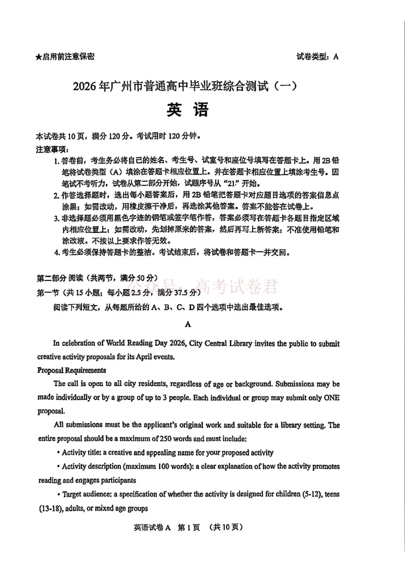 2026广州一模_2026届广州市高三毕业班综合测试（一）全科