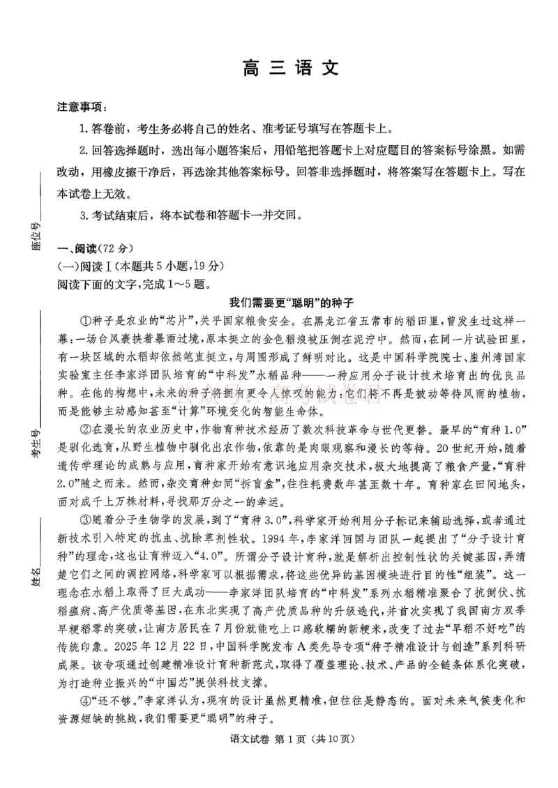 2026年湖南长郡二十校联盟高三第二次联考语文_副本_2026年湖南长郡二十校联盟高三第二次联考全科_01语文_湖南长郡二十校联盟高三第二次联考